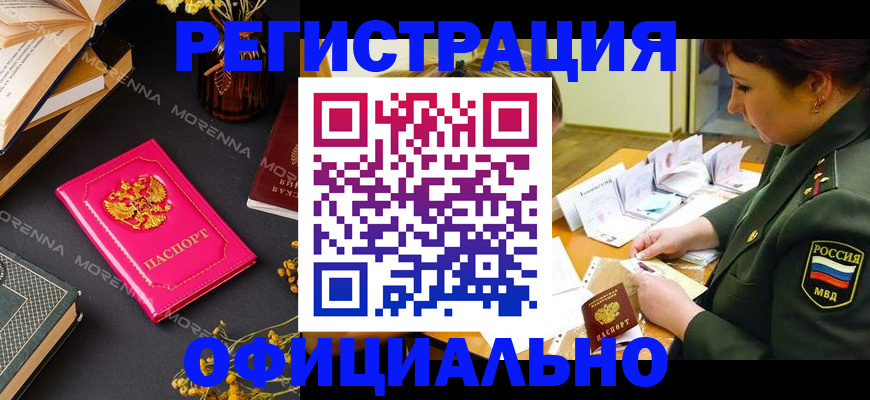 временная регистрация для школы в Анапе