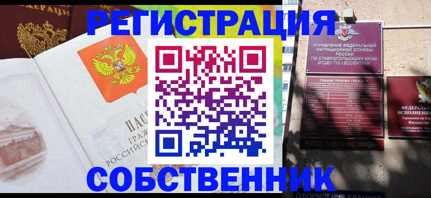 временная прописка в Анапе