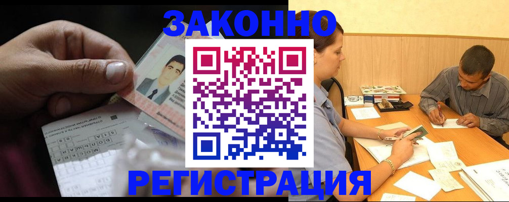 прописка поиск в Анапе