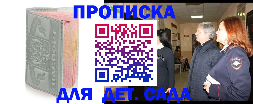 прописка для школы в Анапе