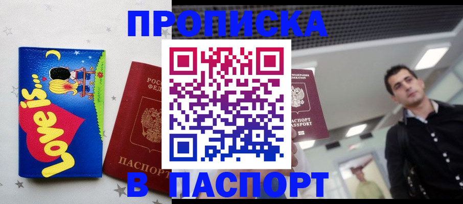 прописка для военкомата в Анапе