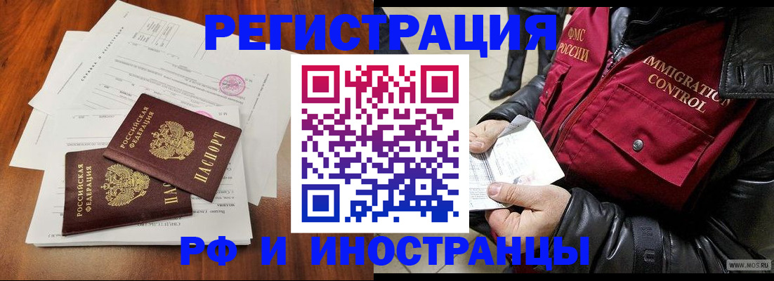 прописка иностранных граждан в Анапе